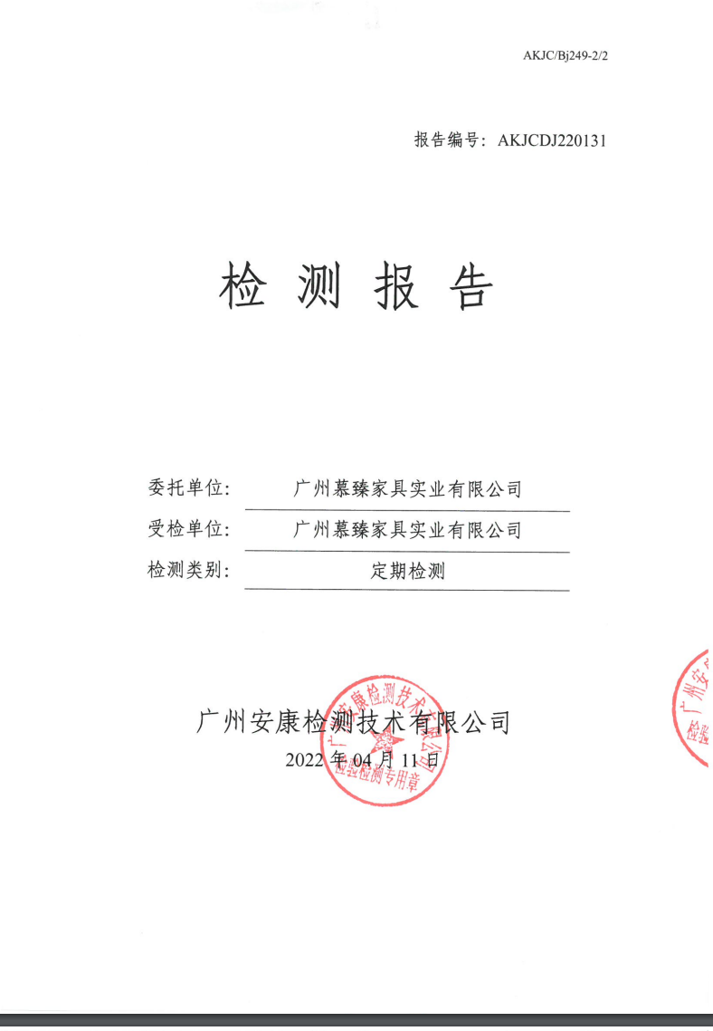 廣州慕臻家具實業(yè)有限公司公示